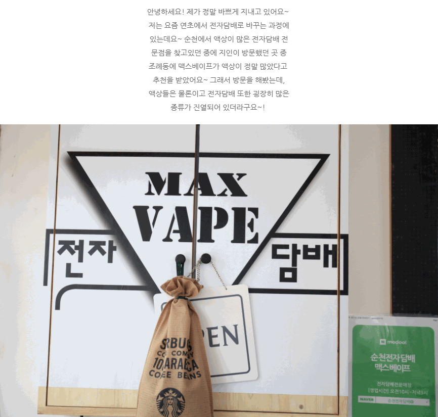 순천전자담배맥스베이프 이미지