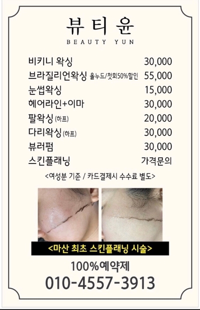뷰티윤왁싱 이미지