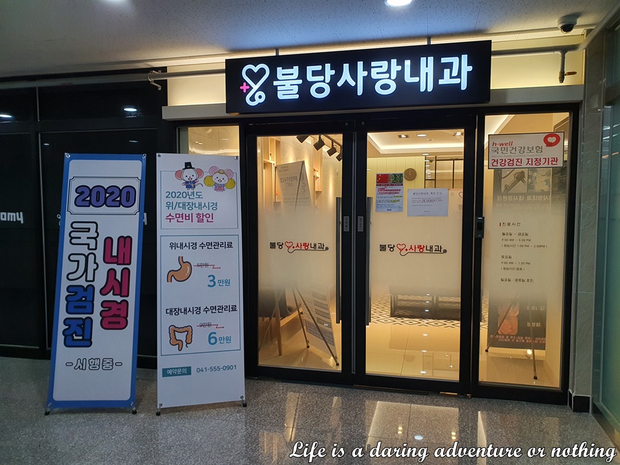 불당사랑내과의원 이미지