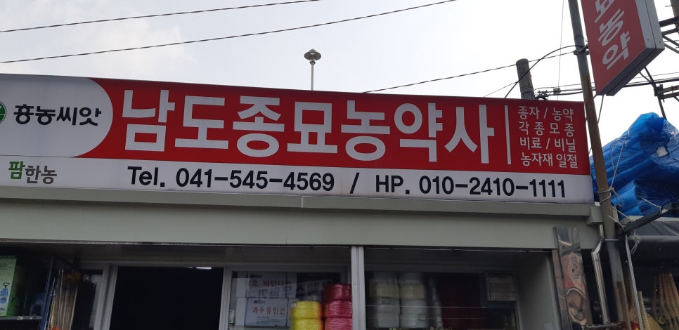 충남농약사 이미지