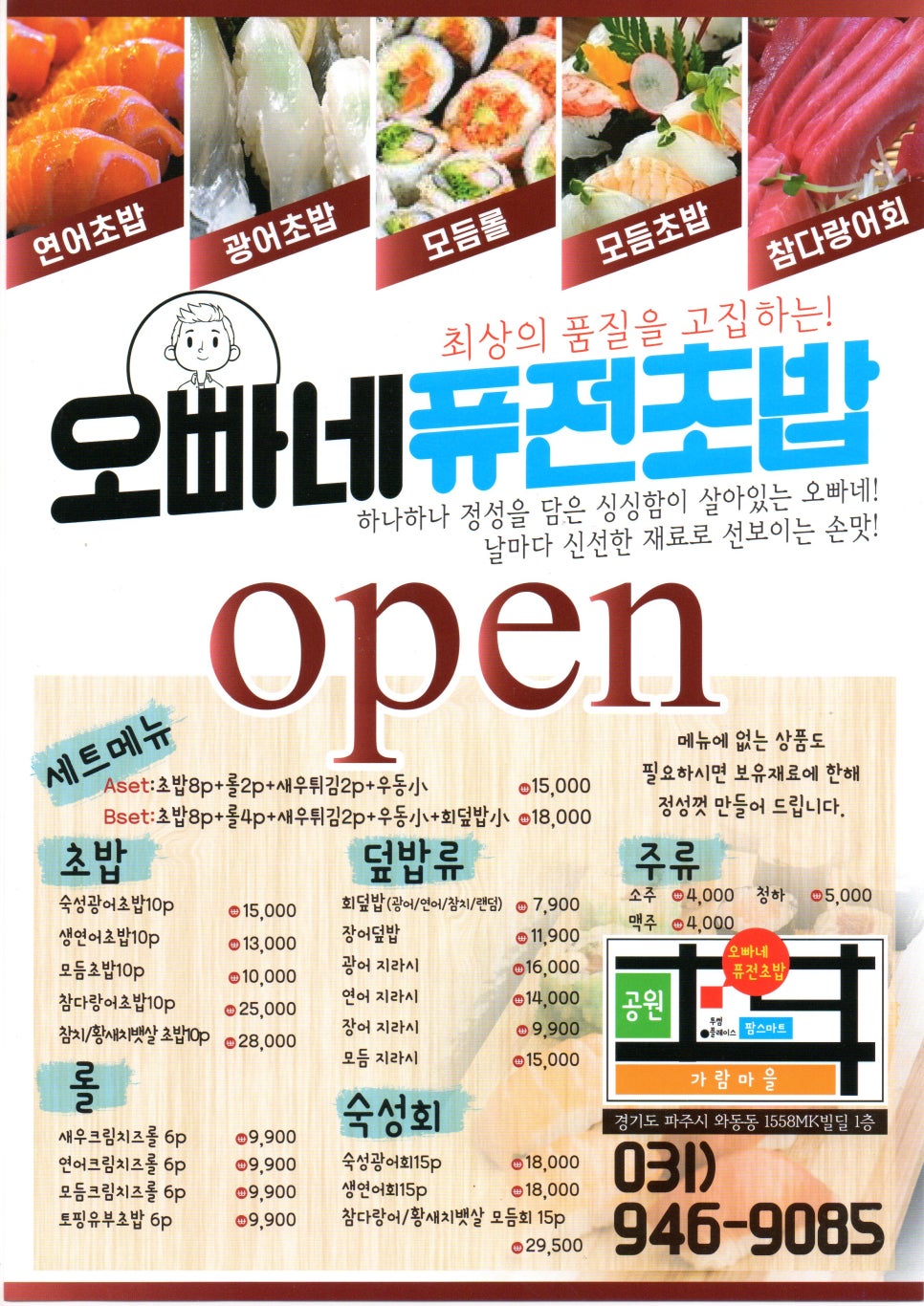 오빠네퓨전초밥 이미지