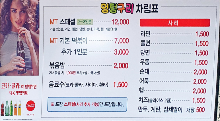 멍텅구리분식 이미지