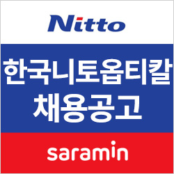 한국니토옵티칼(주) 이미지