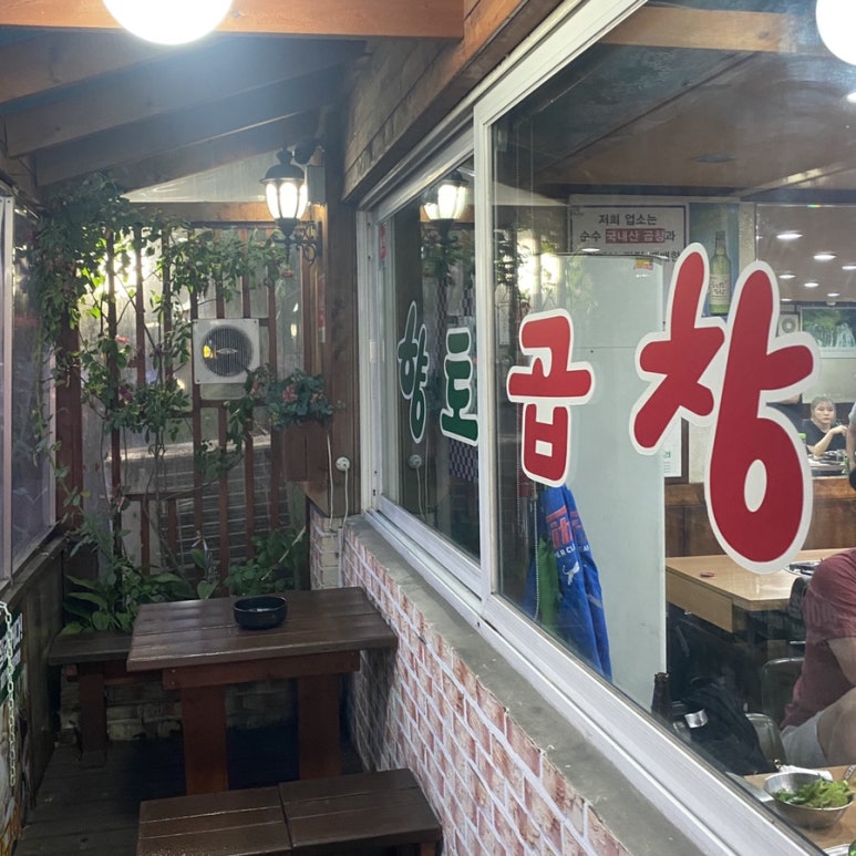 향토곱창 이미지