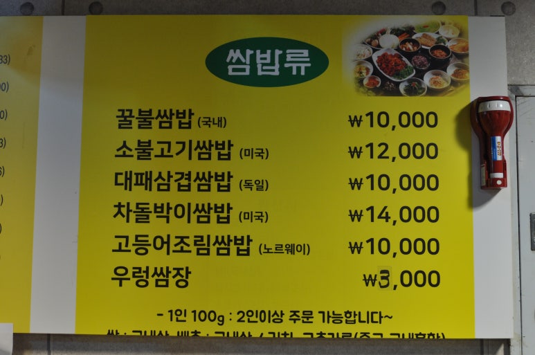 신진쌈밥 이미지