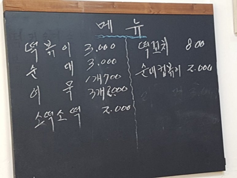 수제대박분식 이미지