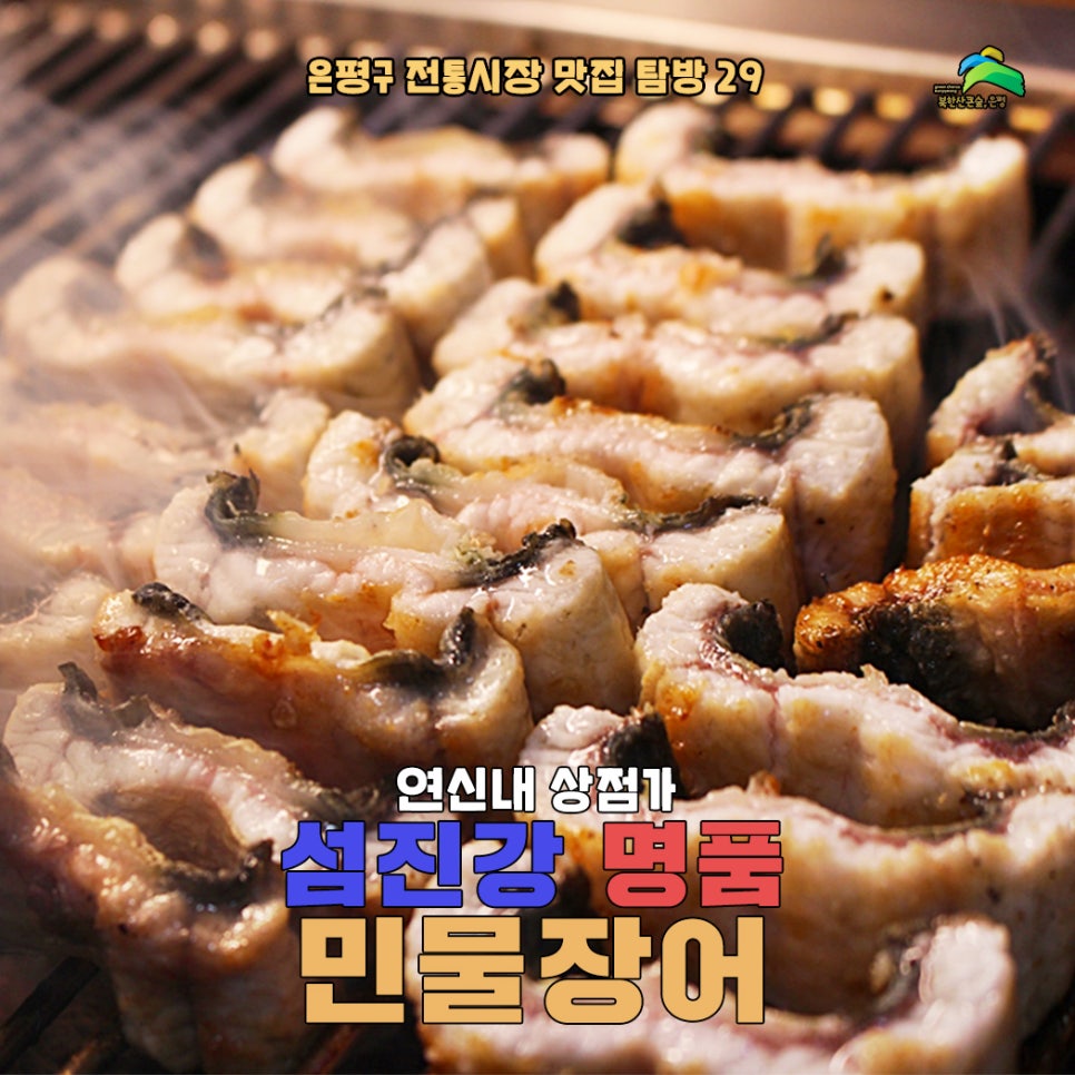 섬진강명품민물장어 이미지