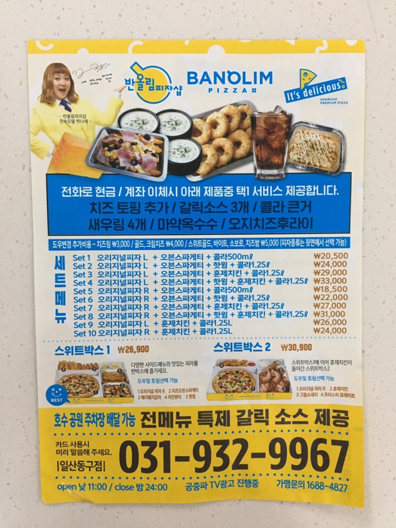 반올림피자샵일산 이미지