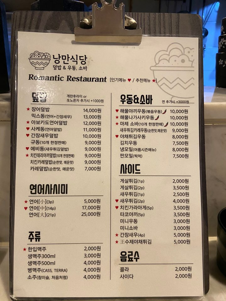 낭만식당 이미지