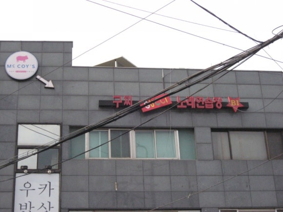 구찌노래연습장 이미지