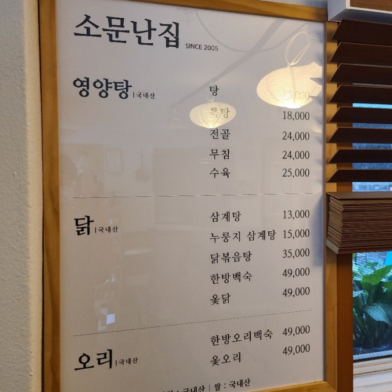 소문난삼계탕 이미지