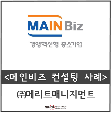 (주)메리트매니지먼트 이미지