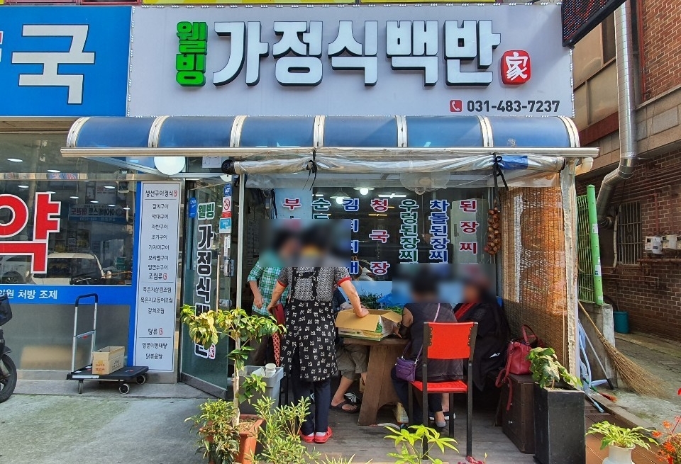 웰빙가정식백반 이미지