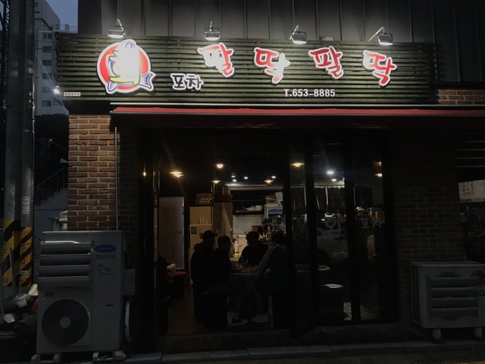 팔딱팔딱회포차 이미지