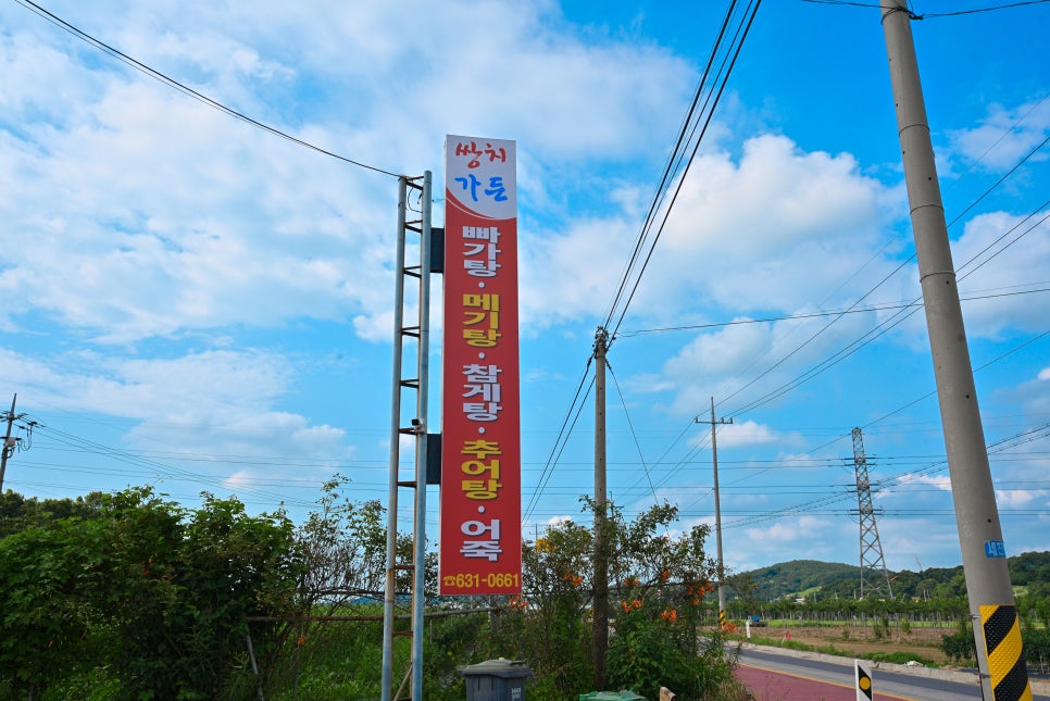 쌍치민물매운탕 이미지