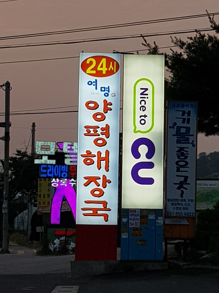 여명 양평해장국 이미지