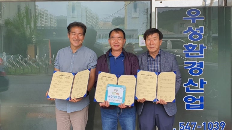 우성환경산업 이미지
