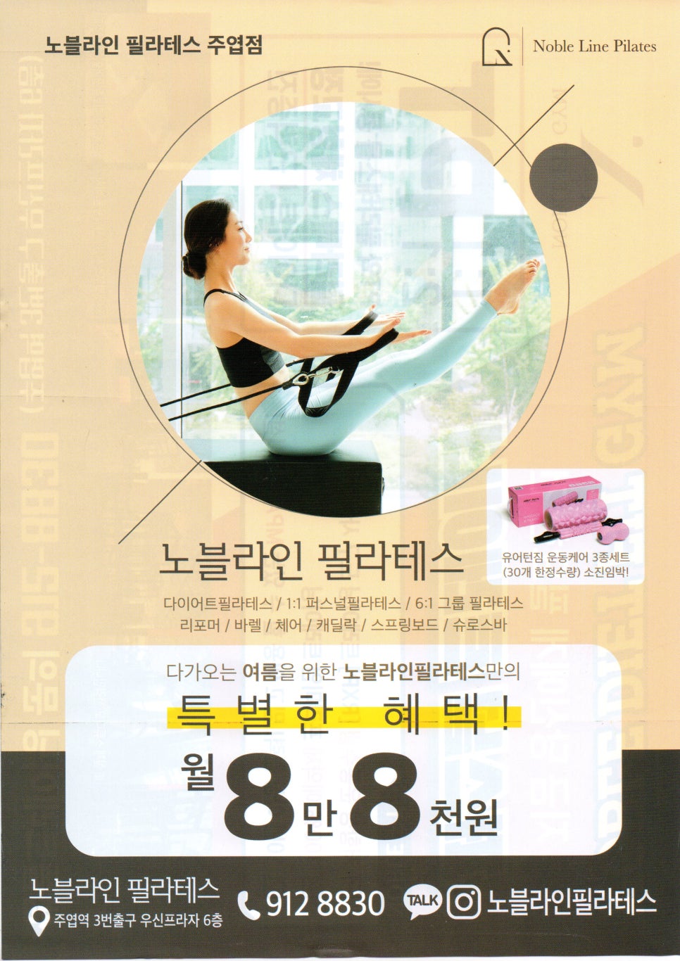 노블라인 필라테스 이미지