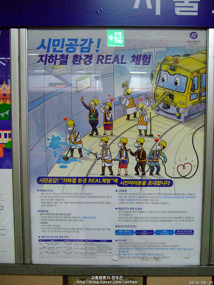 서울교통공사(잠실새내역) 이미지