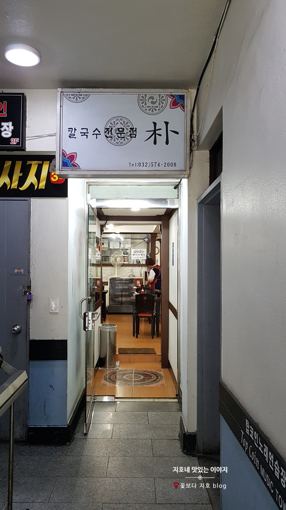 朴칼국수 이미지