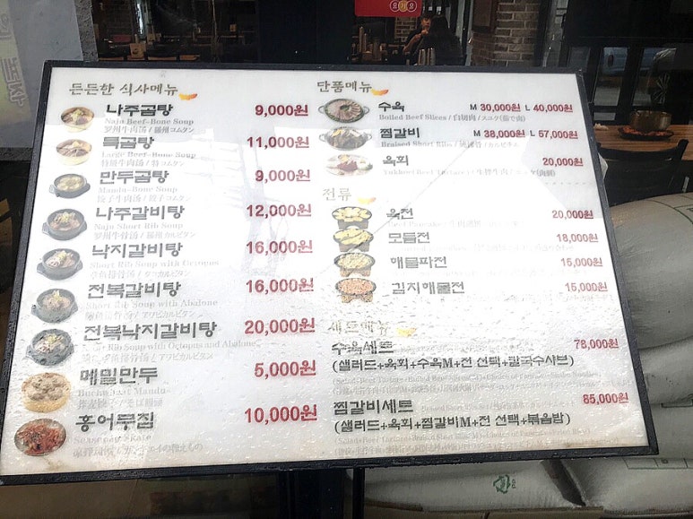 소문난곰탕갈비탕 이미지