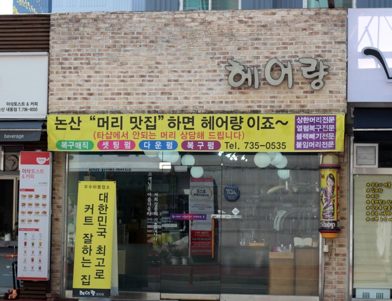 헤어량 이미지