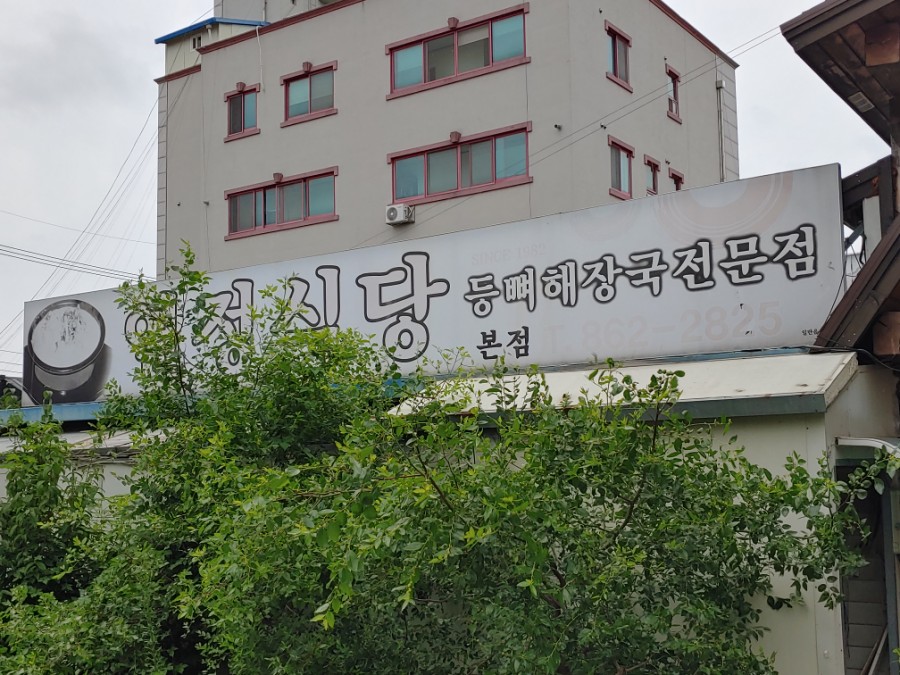 연정식당 이미지
