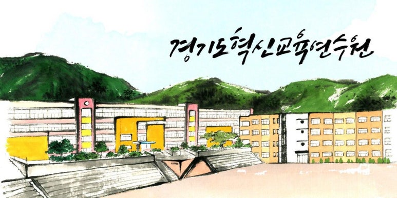 사람과교육연수원 이미지
