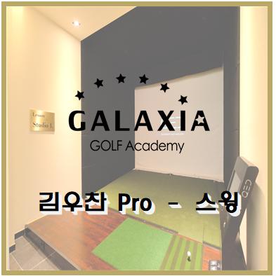 갤럭시아아카데미 이미지