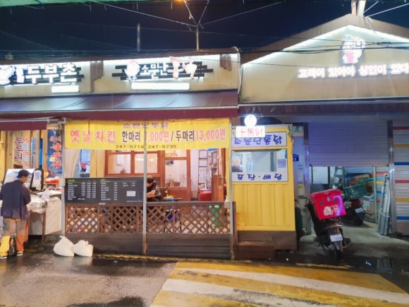 더소문난통닭 이미지