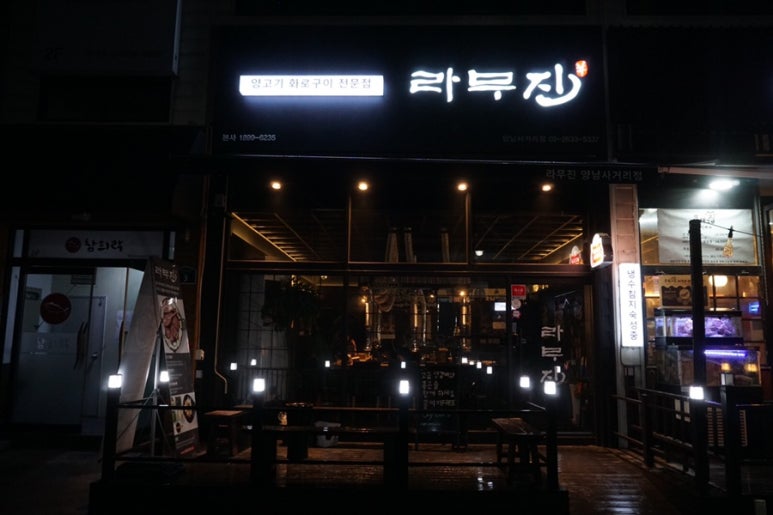라무진양남사거리점 이미지