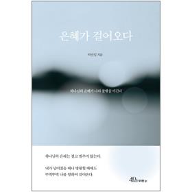 은혜서점 이미지