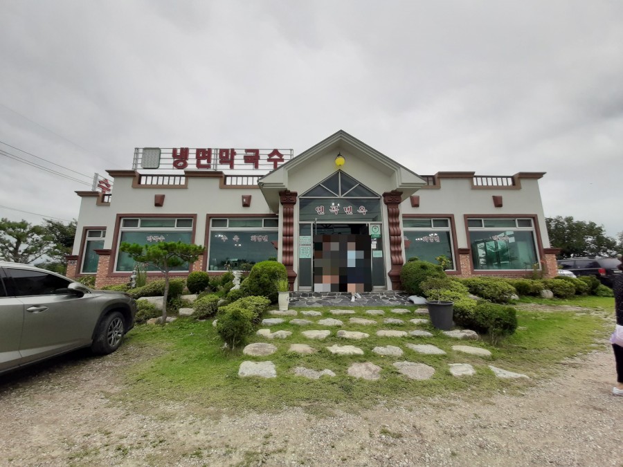 연곡면옥 이미지