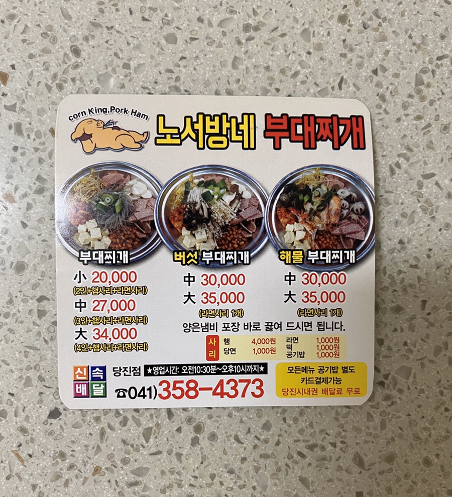노서방네부대찌개 이미지
