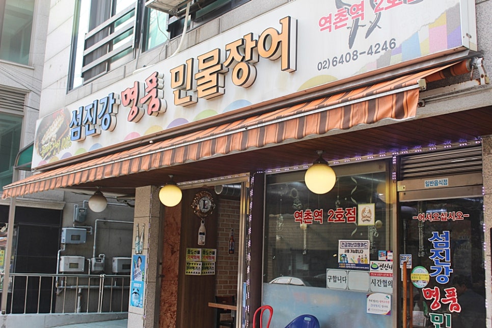 섬진강명품민물장어 이미지