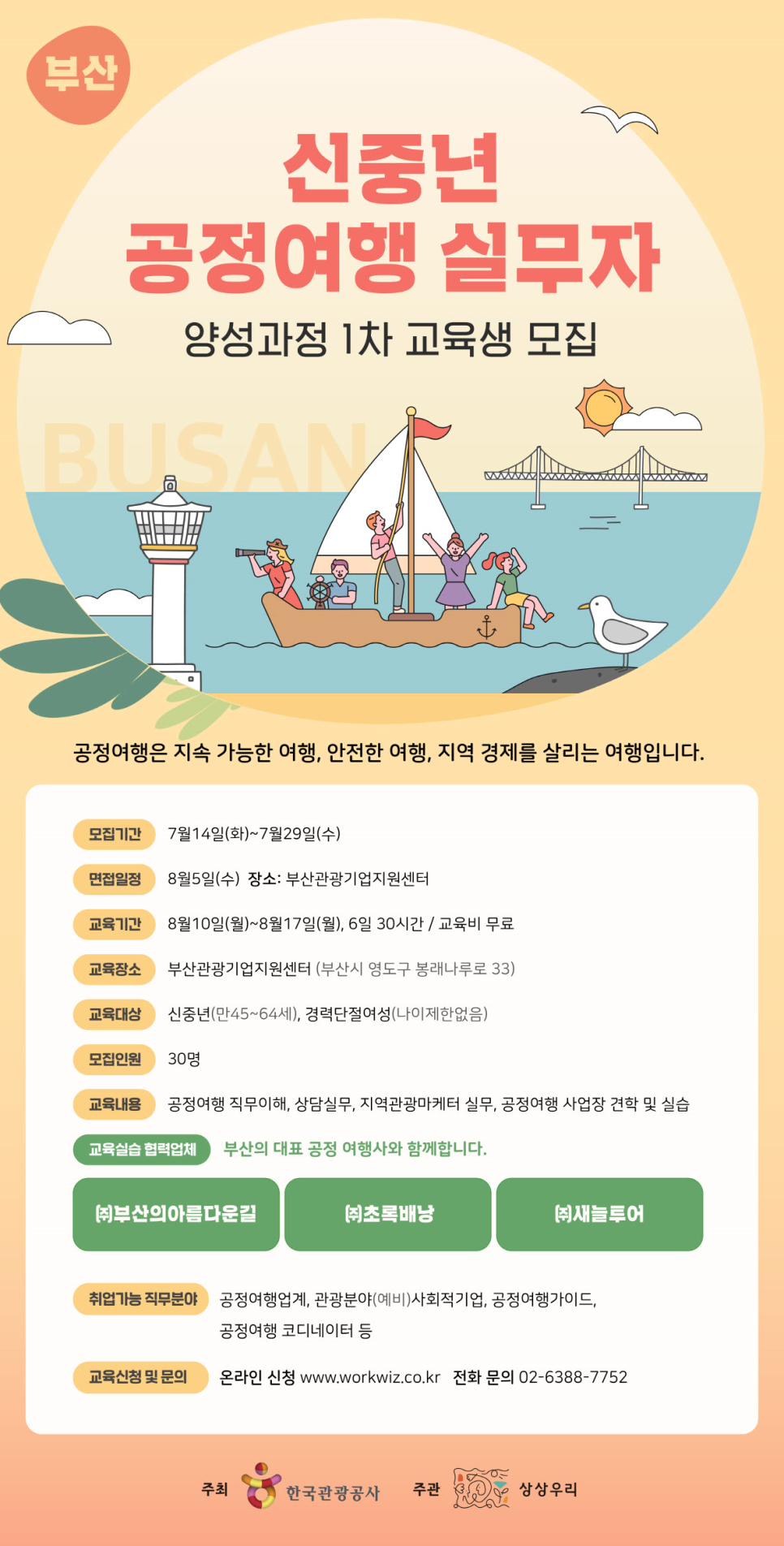 공정여행사 이미지