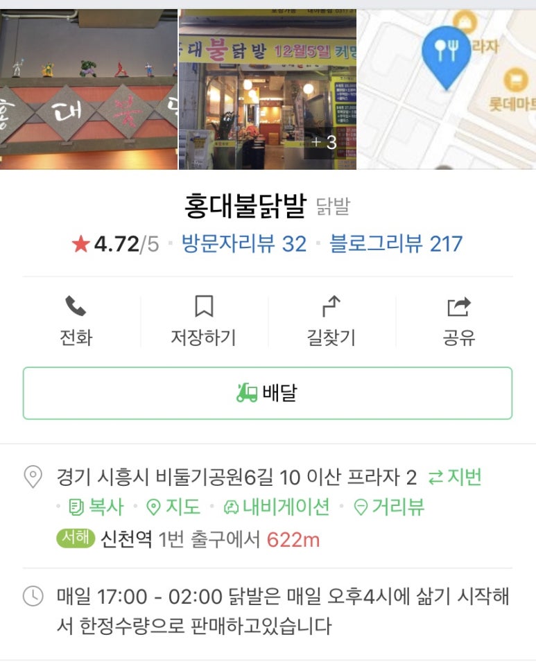 홍대불닭발 이미지