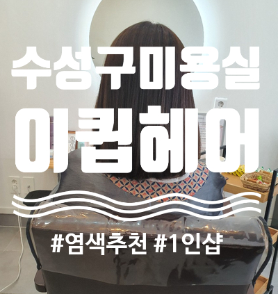 이큅헤어 이미지