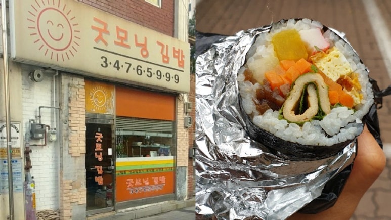 굿모닝김밥 이미지