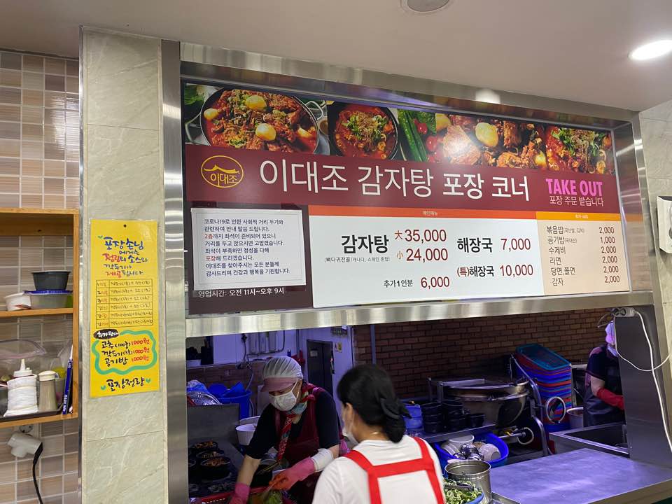 이대조감자탕(주안점) 이미지