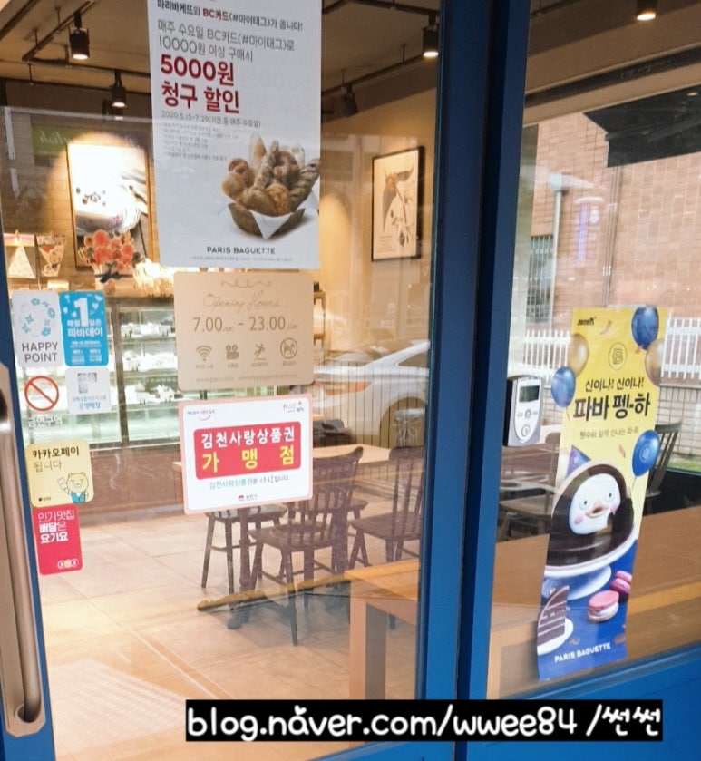 파리바게뜨 김천부곡점 이미지