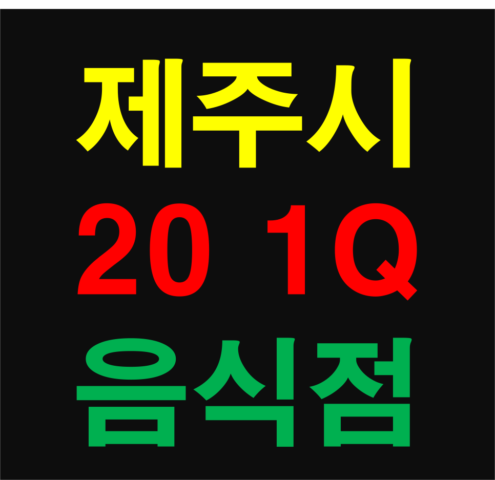 정주네식당 이미지