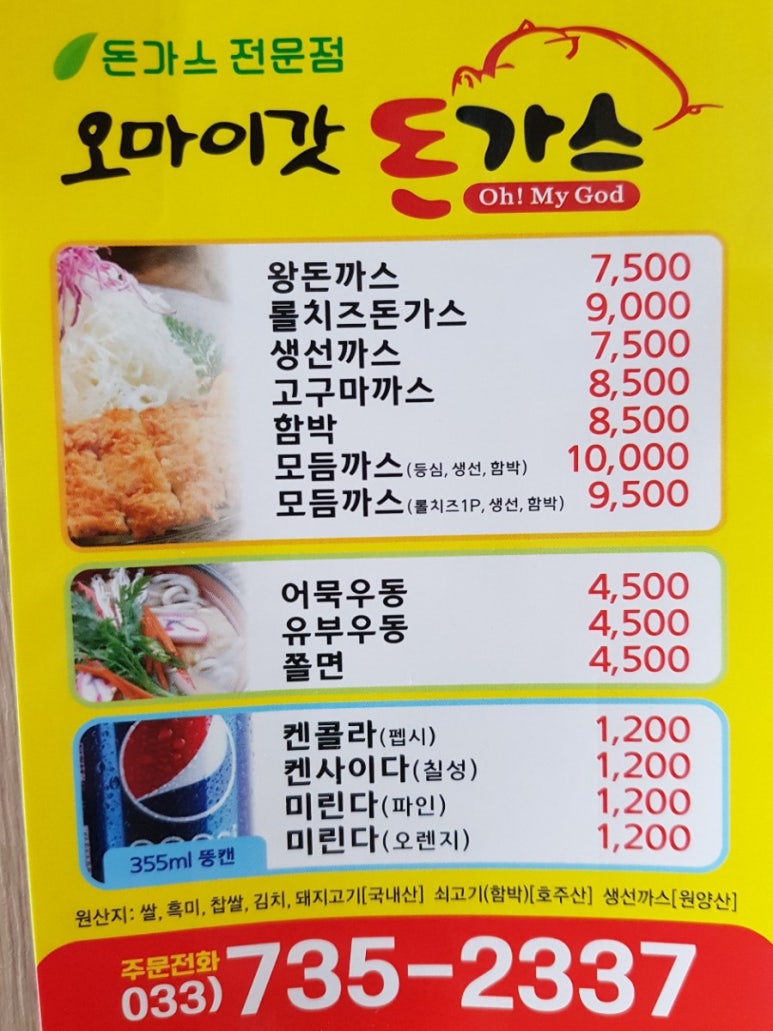 오마이갓돈까스 이미지