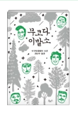 고향이발소 이미지