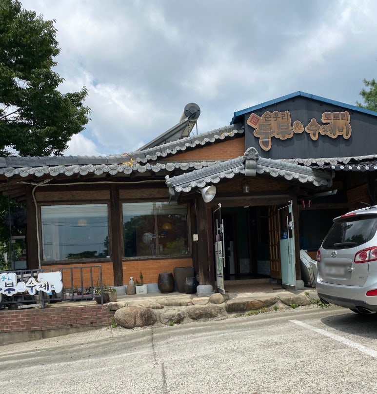 순우리촌뚜부와도토리수제비 이미지