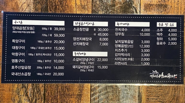 기와집양대곱창 이미지