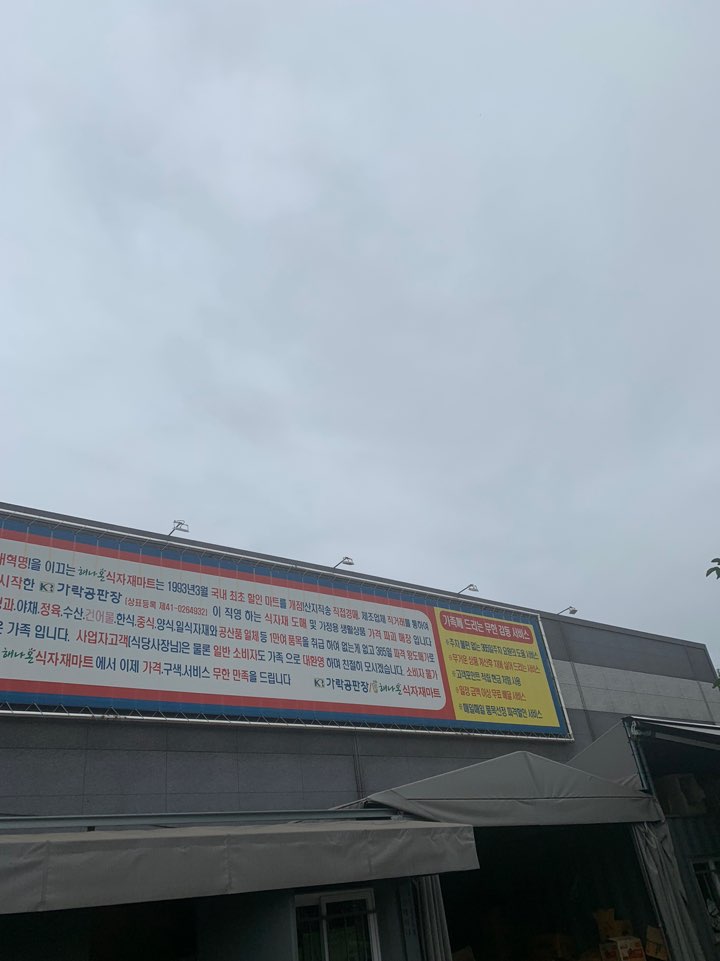 해나온식자재마트 이미지