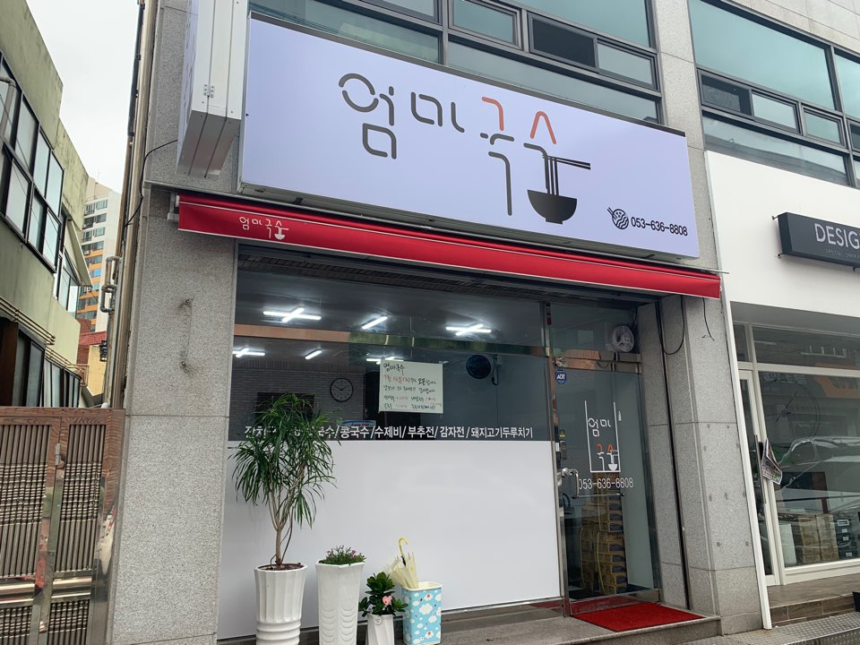 골목길국수 이미지