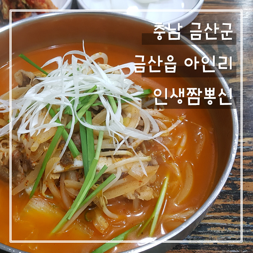 인생짬뽕신 이미지
