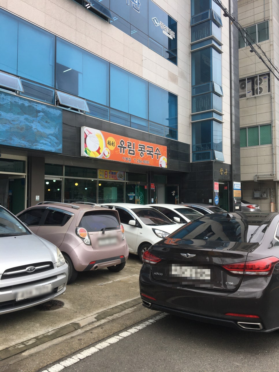 유림콩국수 이미지